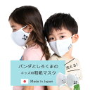 【 SALE 30%OFF 】 パンダとしろくまの児童用和紙マスク | 日本製 マスク メンズ レディース 夏 春 立体マスク 柄マスク マスク 洗えるマスク ...
