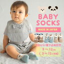 【 メール便 】日本製 ベビーソックス ベビー 靴下 新生児 滑り止め ベビーソックス 子供 幼児 ソックス 赤ちゃん 男の子 女の子 滑止め付き かわいい 春...