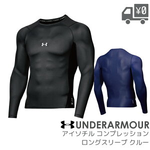 メール便で送料無料 [1個まで] フィットアンダーシャツ UNDER ARMOUR (アンダーアーマー) コンプレッション ロング/スリーブ 長袖 クルー BB サイズ SM MD LG XL 野球 ソフトボール アウトドア アンダーシャツ