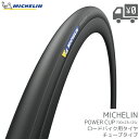 [送料無料] [タイヤ][1本入り] MICHELIN ミシュラン POWER CUP ブラック 700 23 700 25 クリンチャー 沖縄県送料別途