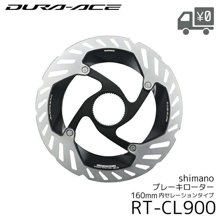 【送料無料】【即日発送】SHIMANO シマノ 自転車 ディスクブレーキ ローター INT