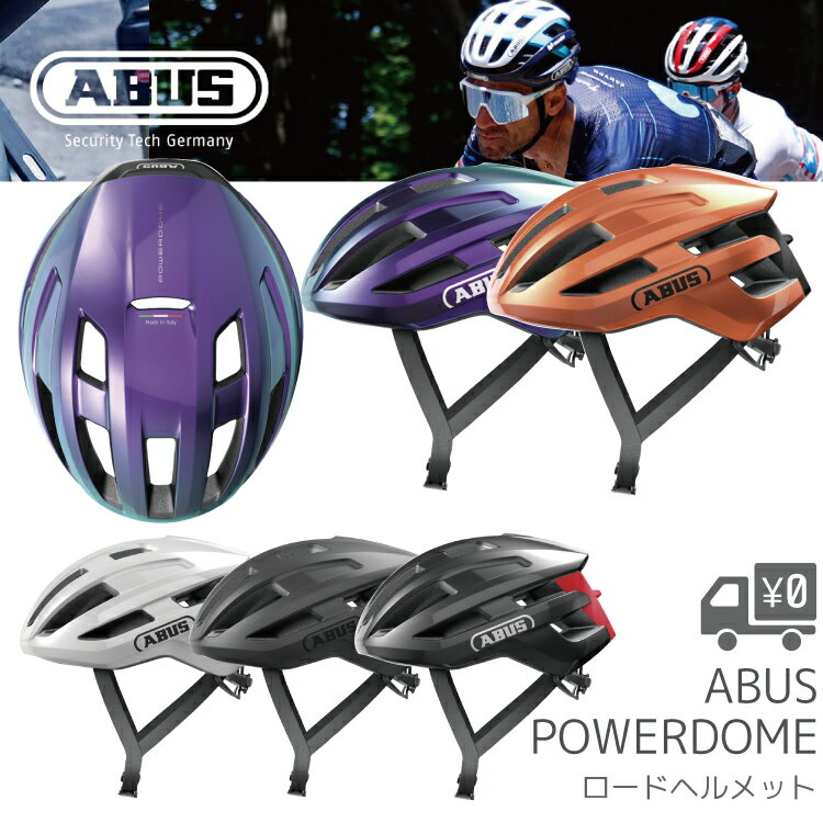 【送料無料】【即日発送】自転車 ヘルメット ABUS [ アブス ] POWER DOME パワードーム ロード グラベル サイクリング