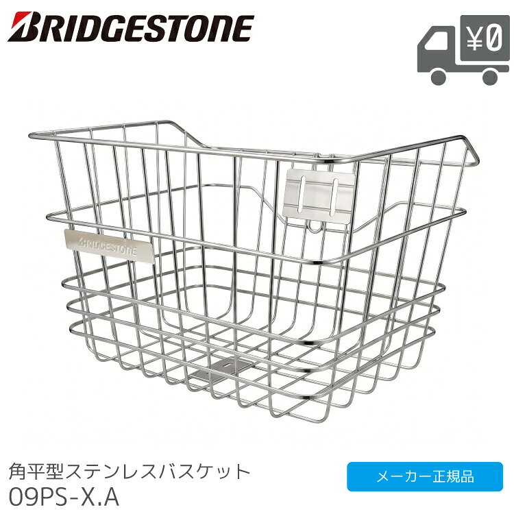 品名 ブリヂストン 角平型 ステンレス バスケット 09PS-X.A 材質 ステンレス 重量 940g 製品情報 取付ネジ等は付属しません 選び方のポイント ヨコ350×奥行300mm（上面）、ヨコ290×奥行230mm（底面） 最大タテ250mm、最小215mm 注意事項 メーカーの製造時期・ロットにより商品の仕様やカラー等が予告なく変更された際、掲載画像と異なる場合があります。 仕様変更の理由による返品・交換はお受けしておりません。ご不安な場合は事前にお問合せ下さい。