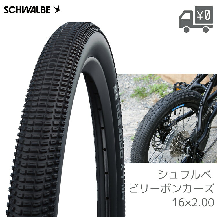 楽天市場】schwalbe billy bonkersの通販