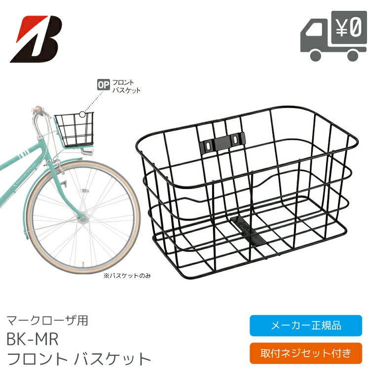 楽天市場】自転車 26インチ ブリジストン（かご・バスケット｜自転車用