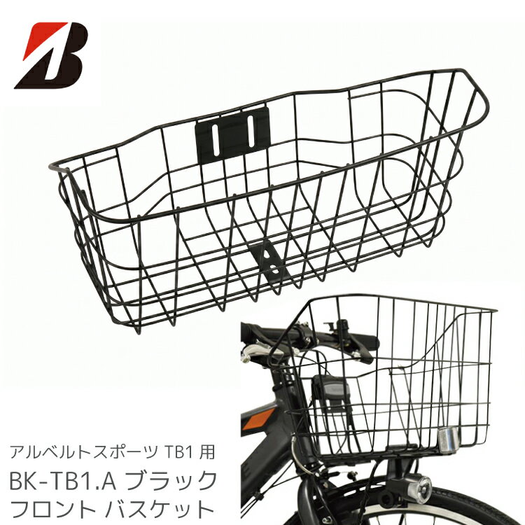 楽天市場】ブリジストン 自転車 アルベルト（かご・バスケット｜自転車