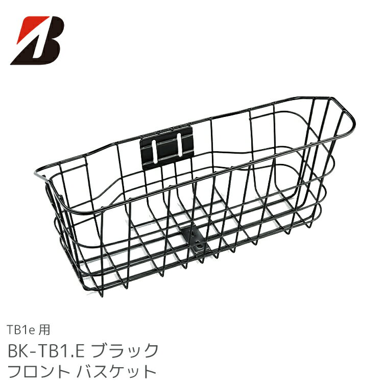 Rakuten - BRIDGESTONE ブリヂストン TB1e用 フロント バスケット ブラック BK-TB1E メーカー純正品 カゴ 自転車 正規販売代理店 オプション パーツ 補修用 F761326BL クロスバイク