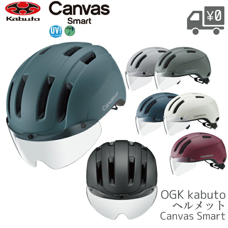 OGK Kabuto オージーケーカブト Canvas Smart キャンバス スマート ヘルメット シ...