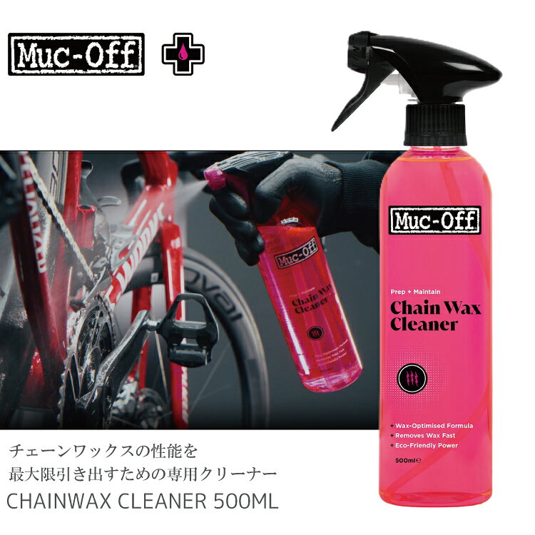 Muc Off マックオフ CHAIN WAX CLEANER 500ML チェーンワックス クリーナー メンテナンス専用