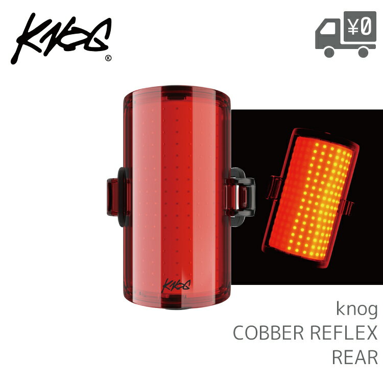 Knog ノグ COBBER REFLEX リアライト 新型 250ルーメン 330度広角 防水 チルトリアクション ブレーキディレクション オート オンオフ