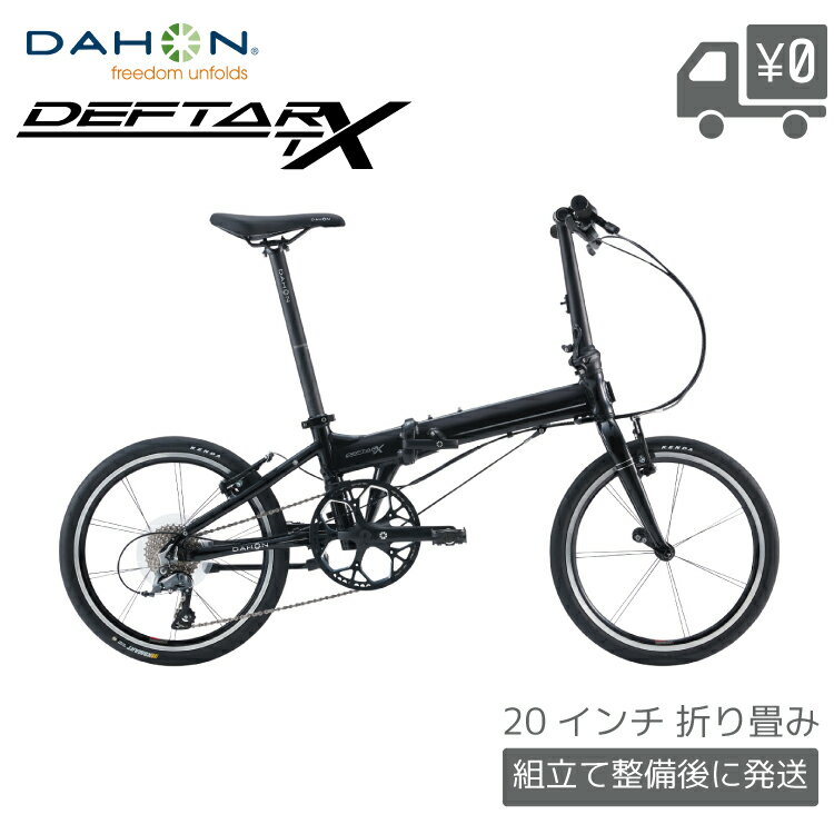 DAHON ダホン Deftar TX デフター 折りたたみ 自転車 20インチ 406 8段変速 軽量 9.9kg Vブレーキ 街乗り DAHON Pro 整備後2-3営業日以内発送 最短1日(翌日)出荷