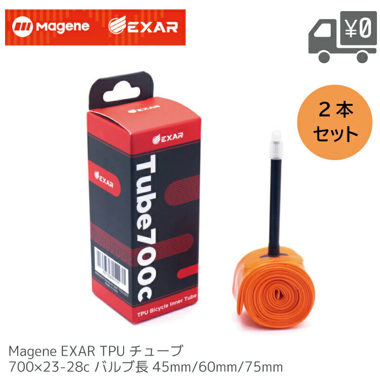 乐天商城 - 【2本セット販売 Magene マージーン EXAR TPU チューブ 700×23c～28c バルブ長 45mm 60mm 75mm】