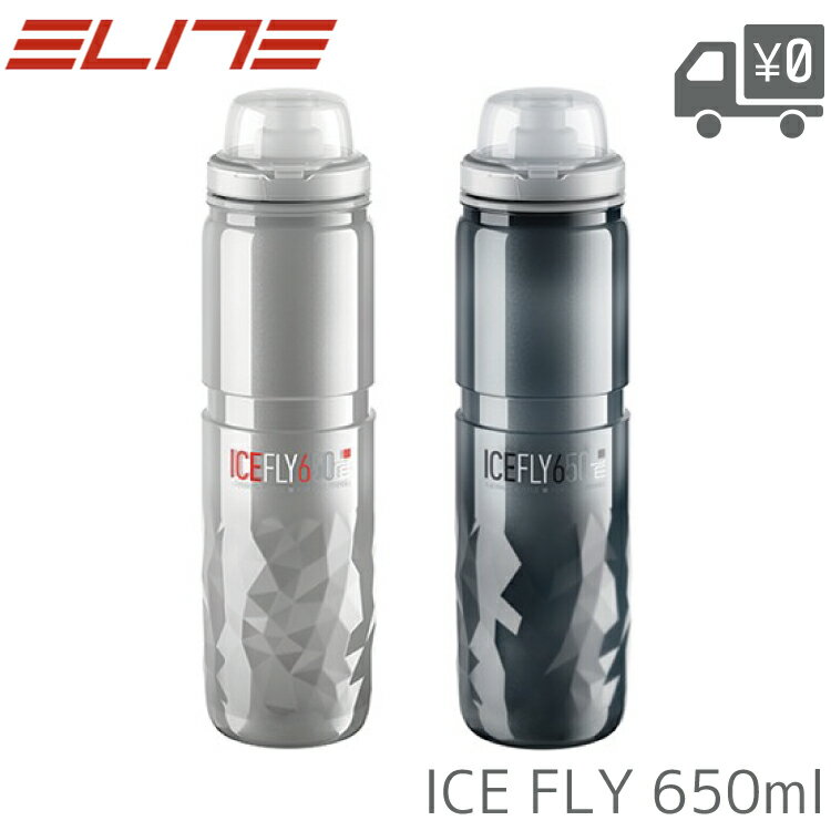 自転車 ボトル ELITE ICE FLY アイスフライ 650ml 保冷 保温 対応 スクイズボトル 自転車用 ドリンク サイクルボトル 水筒 熱さ対策 水分補給 保冷機能