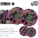 Muc Off マックオフ ディスクブレーキカバー ペア 洗車 輸送時の保護に