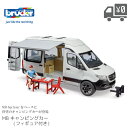 bruder ブルーダー MB キャンピングカー フィギュア付 BR02672 知育玩具 車 メルセデス ベンツ ギフト プレゼント