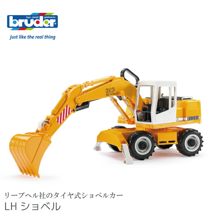 乐天商城 - 【先着でショッパー袋プレゼント】bruder ブルーダー LH ショベル BR02426 Liebherr リープヘル 912 ショベルカー 建機 重機 工事現場 建設車両 ギフト おもちゃ プレゼント