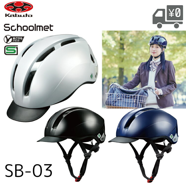 OGK Kabuto オージーケーカブト SB-03 ス