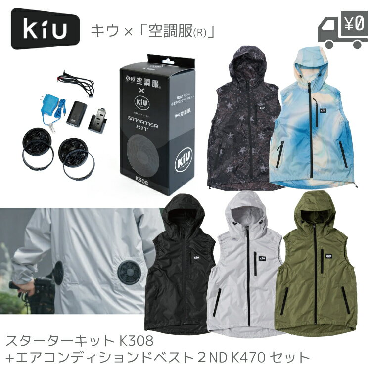 楽天市場】空調服 kiuの通販