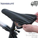 サドル用 雨具 メール便で送料無料 川住 Keia+ サドルカバーフィットスタイル ブラック KW-239BK