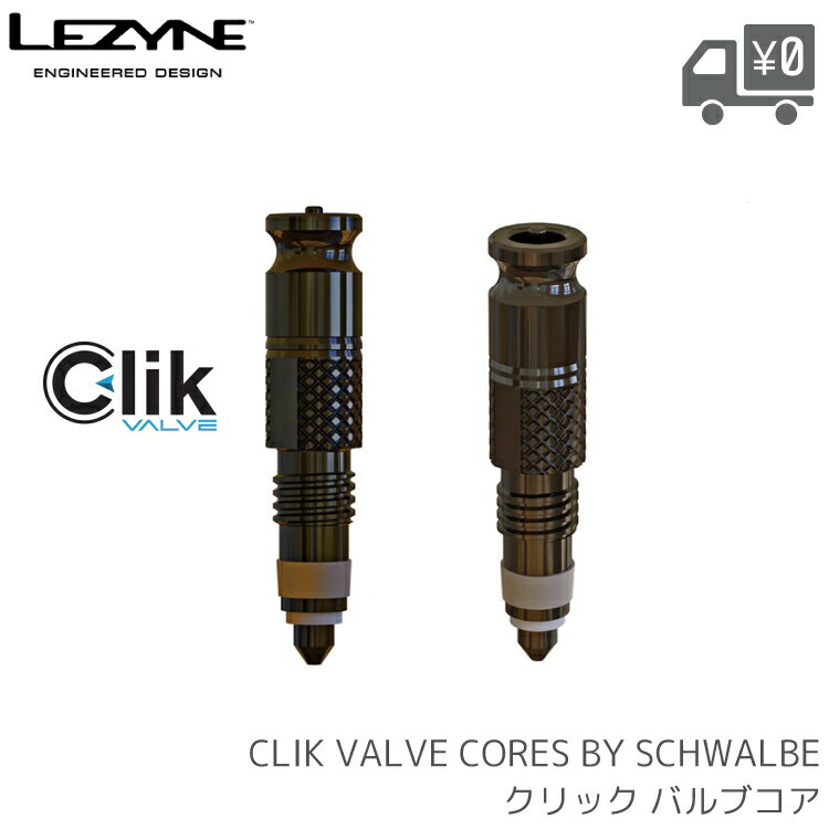 LEZYNE CLIK VALVE CORES BY シュワルベ レザイン クリック バルブコア メール便送料無料