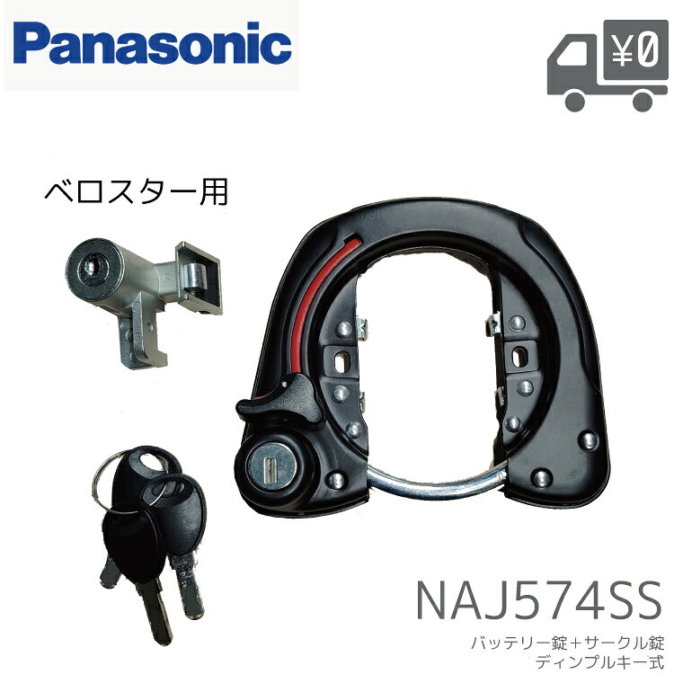 Panasonic �ѥʥ��˥å� NAJ574SS ��ư�������� ���ݡ��ĥХ��� �٥��������� ��������� �Хåƥ꡼�� ���å� �ǥ���ץ륭�� ���� �� ��...