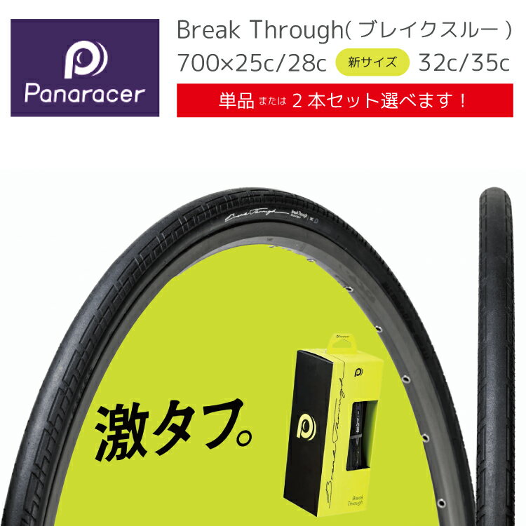 Rakuten - 【新サイズ追加 Panaracer パナレーサー Break Through ブレイクスルー クリンチャー 700x25c 28c 32c 35c 単品 2本セット チューブタイプ 耐パンク 耐久性 国産 激タフ 】