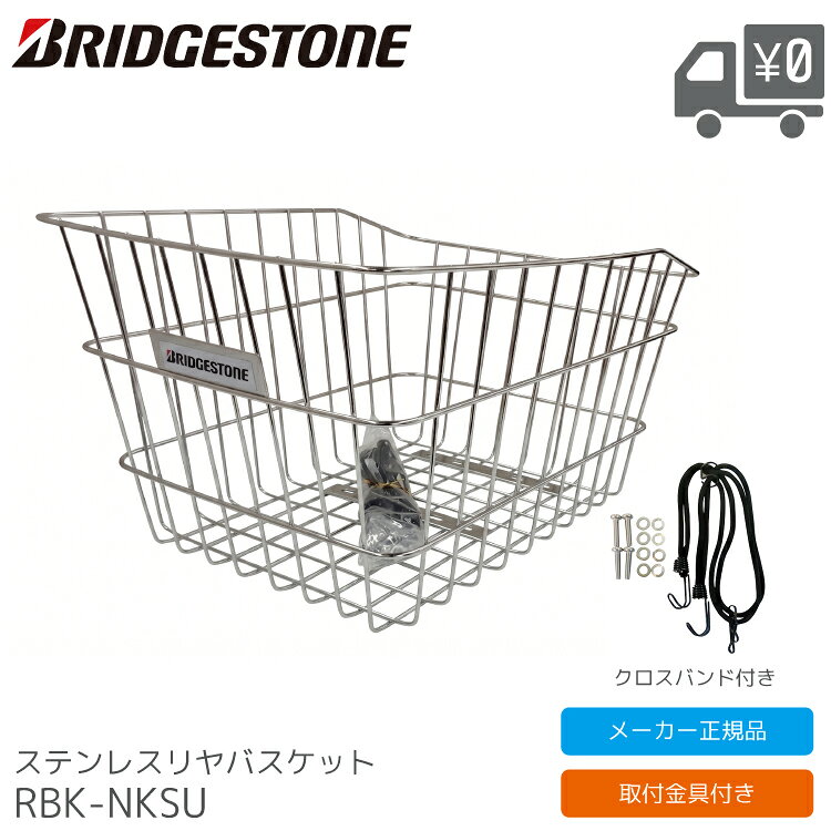 楽天市場】ステンレス（ブランドブリヂストン）（かご・バスケット