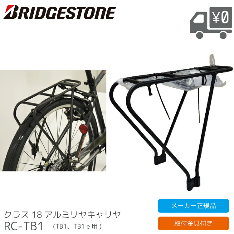 楽天市場】ブリジストン ティービーワン（自転車用アクセサリー