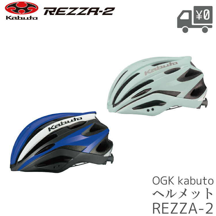 OGK Kabuto オージーケーカブト REZZA-2 レッツァ2 ヘルメット JCF公認 シールド対応 バイザー着脱可