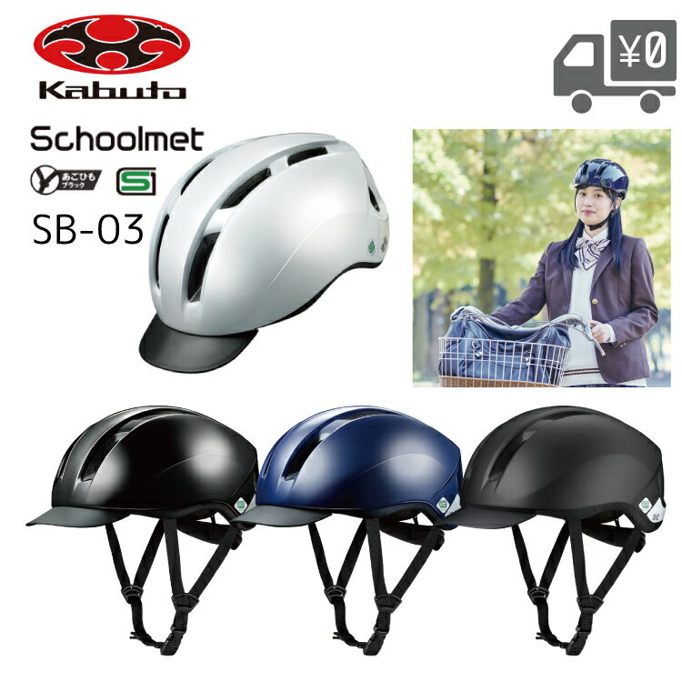 OGK Kabuto オージーケーカブト SB-03 ス