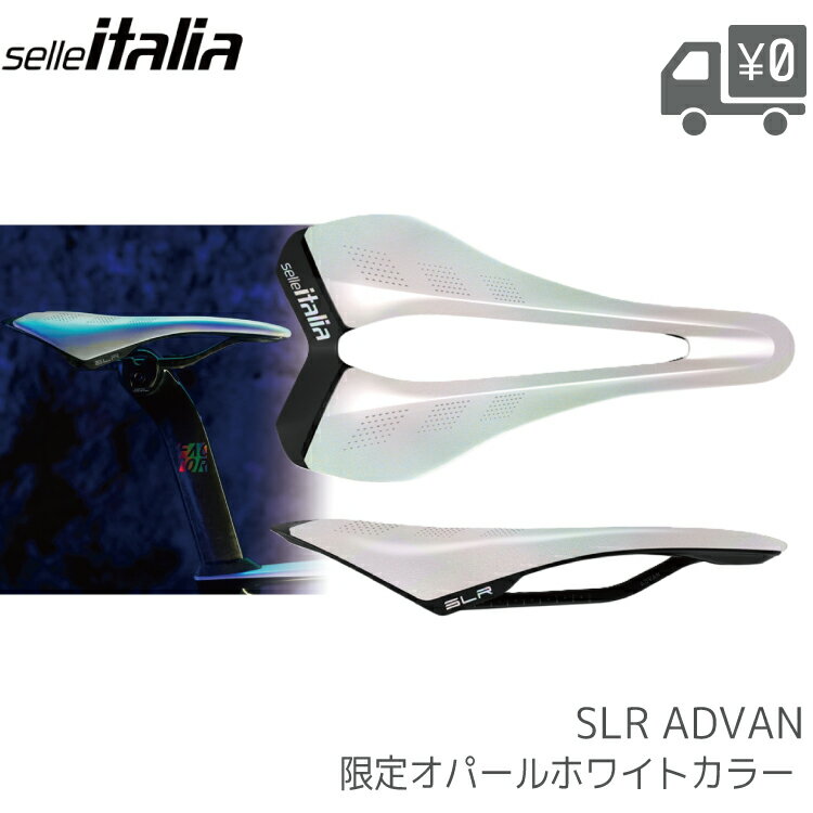 在庫あり Selle Italia セライタリア サドル SLR Advan Opal White アドバン オパールホワイト 限定 L3 S3 チューブラースチールレール