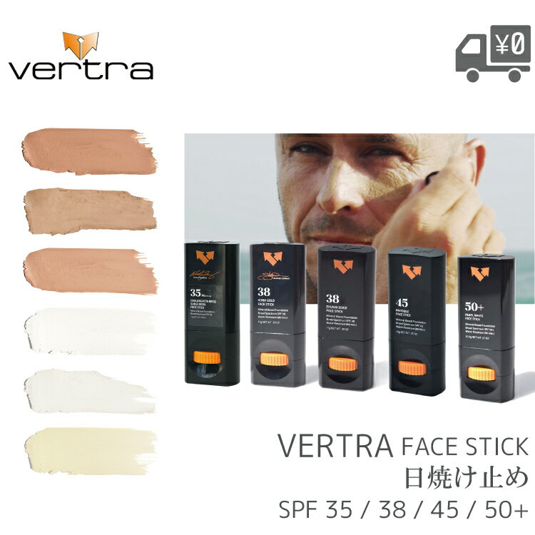 VERTRA 日焼け止め REFSAFE スティックタイプ SPF35 SPF38 SPF45 SPF50 バートラ 紫外線 UV対策 サイクリング ロードバイク ロングライド サーフィン スノボ ランニング アウトドア アクティブ スポーツ 太陽 メール便送料無料