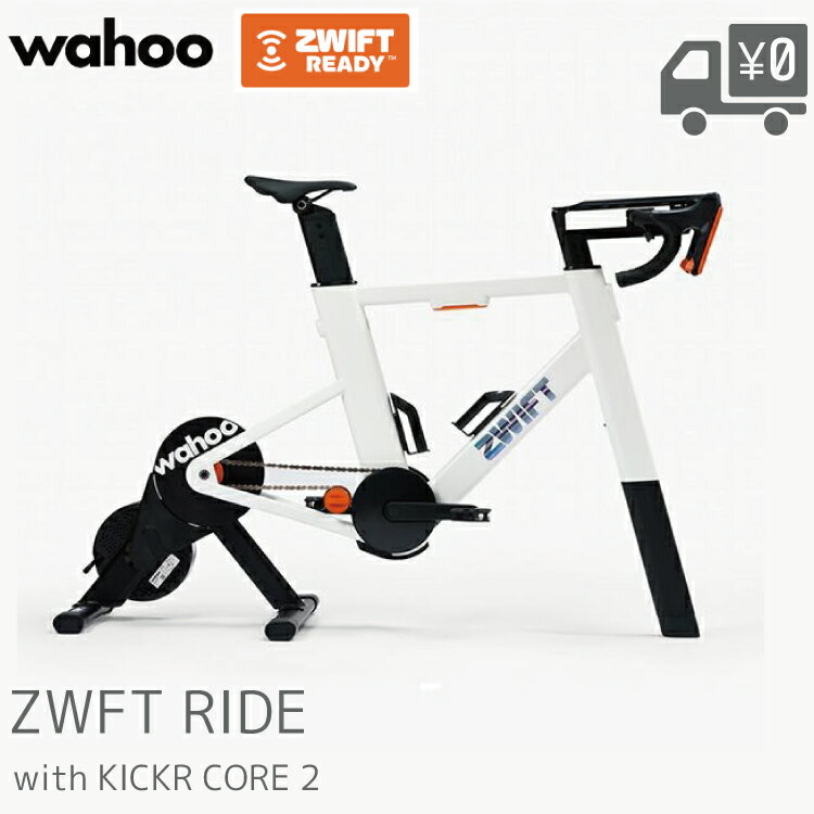 【メーカー直送品】WAHOO ワフー ZWIFT RIDE with KICKR CORE2 WFBKTR125 キッカー...