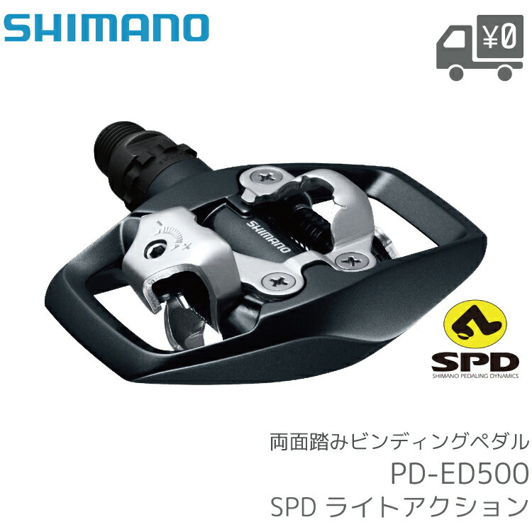 【送料無料】【在庫有】【即日発送】 SHIMANO [ シマノ ] オンロードライド用デュアルサイドSPDペダル ライトアクション クリート付属 [ SM-SH56 (付属) ] ビンディング 両面 PD-ED500 沖縄県送料別途