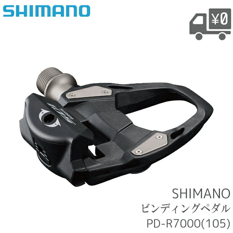 【送料無料】【在庫有】【即日発送】 ペダル SHIMANO [ シマノ ] 105 SPD-SLペダル PD-R7000 適合クリート付属 [ SM-SH11 付属 ] PD-R7000 105 R7000シリーズ