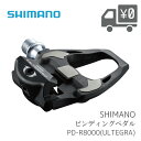 【送料無料】【在庫有】【即日発送】 ペダル SHIMANO シマノ ULTEGRA SPD-SLペダル PD-R8000 適合クリート付属 SM-SH11 付属 PD R8000 アルテグラ R8000シリーズ 沖縄県送料別途