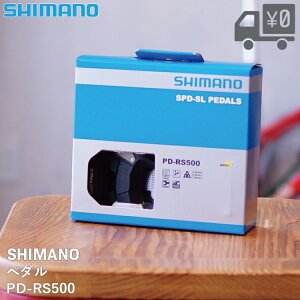 【送料無料】 ペダル SHIMANO [ シマノ ] SPD-SLペダル PD-RS500 適合クリート付属 [ SM-SH11 付属 ] PD RS500 沖縄県送料別途