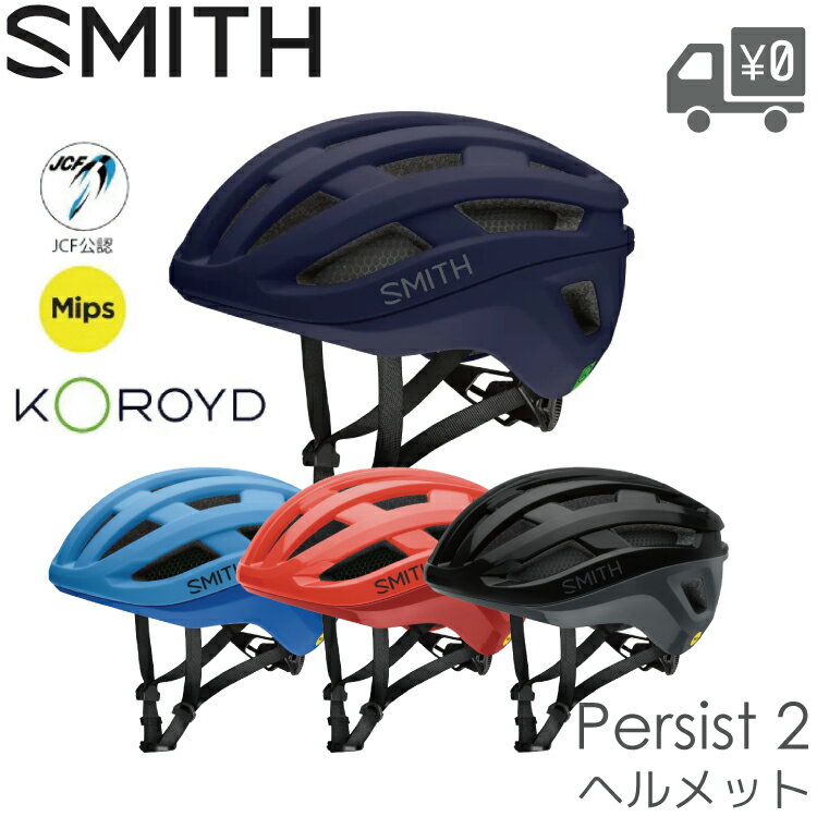 ヘルメット SMITH  PERSIST 2 パーシスト 2 JCF公認 Mips対応  沖縄県送料別途