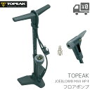 TOPEAK  ジョーブロー マックス HP2 フロアポンプ 自転車用 空気入れ 仏式 英式 米式 浮き輪 ボール 対応