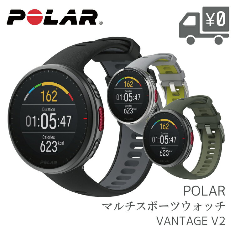 手首での心拍計測、高度なランニング機能、Polar ランニングプログラムを備えたPolar M430は、より良いものを求めるランナーのための高品質ランニングウォッチです。 品名 Polar [ ポラール ] VANTAGE V2 [ ヴァンテージ V2 ] 品番 POLAR-VANTAGE-V2 カラー BLACK×BLACK ( ブラック×ブラック ) SILVER×GRAYLIME ( シルバー×グレーライム ) BLACK×GREEN ( ブラック×グリーン ) セット内容 Polar Vantage V2 プレミアム マルチスポーツウォッチ 充電ケーブル Polar Vantage V2 ユーザー マニュアル サイズ 47 × 47 × 13 mm ディスプレイ 常時表示のカラータッチディスプレイ。 指紋防止コーティング加工が施されたラミネートゴリラガラスレンズ。 サイズ 1.2”、解像度 240 x 240。 ALS（環境光センサー）は、周囲の環境光に基づき、背面光の強度を調整します。 リストバンド 耐久性に優れ、装着感も快適な 独自のシリコンリストバンド。取り換え簡単。 S：手首周り 120〜190 mm M/L：手首周り 145〜215 mm 重量 52 g（リストバンドを含む）、34 g（リストバンドを除く）。 バッテリー 346 mAh Li-pol（リチウムポリマー）バッテリー。 トレーニングモードで最大40時間（高精細GPSと手首での心拍計測時） ウォッチモードで最高7日間（継続的な心拍計測時） 複数の省電力オプションから選択可能。 連携機能 Bluetooth Low Energy。充電とデータ同期用の専用USBケーブル。 標準規格BLEによる心拍センサー、ランニングケイデンス/パワーセンサー、サイクリングスピード/ケイデンス/パワーセンサーとの互換性があります。 ウォッチ 時刻と日付。スヌーズ機能付きアラーム。 GPS GPS、GLONASS、Galileo、みちびき(QZSS)内蔵。 短時間で位置情報を取得できる補助GPS搭載。気圧高度、傾斜、上昇と下降。 耐久性 ミリタリースペックの耐性テストをクリア（MIL-STD-810G）。 防水性 防水性 水深100m（着用したまま水泳が可能）。 ギフト梱包 大切な人へギフト梱包対応商品 ※ご希望の方は備考欄にギフト梱包希望とご記入ください。 通勤で自転車を使うアクティブなお父さんへ 健康に気遣うサイクリングが趣味なお母さんへ ツーリングを楽しむすべての人に 世界で活躍するワールドツアーチームISRAEL START-UP NATIONが認める、 Brytonの技術を体感してほしい。 素敵なギフトをおしゃれにお手伝いしたい そんな思いでかわいく、かっこよく不織布ギフト袋で梱包後お届け可能 UI言語 日本語、英語、ドイツ語、フランス語、スペイン語、イタリア語、ポルトガル語、フィンランド語、スウェーデン語、ノルウェー語、デンマーク語、オランダ語、中国語 (簡体)、ポーランド語、ロシア語、トルコ語、チェコ語、インドネシア語対応 機能 高度な手首での心拍計測 Polar Vantage V2はPrecision Prime センサー融合テクノロジーで心拍数を記録します。 長時間のバッテリー持続時間 Polar Vantage V2ではさらに最長40時間の継続トレーニングが可能です。省電力オプションを選択することにより、最大100時間までバッテリー寿命を持続させることも可能です。 GPS内蔵 GPS、GLONASS、Galileo、みちびき(QZSS)、補助GPSが搭載コンパスおよび気圧式高度計内蔵 カラータッチディスプレイ 1.2”、常時表示の反射型カラータッチディスプレイ。指紋防止コーティング加工が施されたラミネートゴリラガラスレンズ。 ランニングパフォーマンステスト ランニングパフォーマンステストは進捗状況を追跡するのに役立ちます。心拍数、スピード、パワーゾーンを最適化します。 サイクリングパフォーマンステスト サイクリングパフォーマンステストではパワーゾーンを最適化し、自分のFTP（機能的体力閾値)を知ることができます。対応するパワーメーターが必要です。 Training Load Pro Training Load Proは、最近のトレーニング量 を把握し、トレーニングセッションによる負荷が身体のどの部位に影響をもたらしているかを知ることができます。 Recovery Pro Recovery Proでは、身体がトレーニングに向けて万全に準備できているかを確認でき、またリカバリー フィードバックを受け取ることができます。Polarの心拍センサーが必要です。 脚力回復度テスト 脚力回復度テストでは、特殊な機器を必要とせずわずか数分で、脚力が高強度トレーニングに向けて準備が整っているかを知ることができます &#8211; 必要なのはウォッチだけ。 Nightly Recharge Nightly Rechargeは、夜間に回復状態を測定するシステムです。日中に受けた負荷から、どれだけ回復できたのかを確認できます。 Komootでルートを計画 Komootでルートを設定しPolar Vantage V2にインポートしておけば、ルート上で詳細なガイダンスを提供します。 音楽コントロールとその他のスマートウォッチ機能 ウォッチで直接プレイリストを簡単に操作したり、音量を調整することができます。ウォッチの画面に天気予報やスマート通知を表示することもできます。 ランニングパワー ランニングセッションの強度について、より包括的な情報を取得できます。 Sleep Plus Stages 睡眠ステージを計測し、睡眠の質を細かく分析します。 FuelWise栄養補給リマインダー 長時間に及ぶセッション中も、定期的に栄養補給することで適切なエネルギーレベルを維持できるよう知らせてくれます。 Hill Splitter Hill Splitterがトレーニング セッションの上昇（アップヒル）、下降（ダウンヒル）セクションでのパフォーマンスデータを詳しく分析します。 FitSparkデイリートレーニングガイド Polar Vantage V2およびFitSparkデイリートレーニングガイドでは、回復状況、フィットネスレベル、トレーニング履歴に応じて、毎日すぐに使えるトレーニングメニューを提供します。 Strava Liveセグメント Strava Liveセグメントで、ランニングやサイクリングがさらに楽しく。セグメントが近づくと時計上で通知します。セグメント中にリアルタイムでデータを確認したり、終了後すぐに結果を確認できます。 特徴 洗練された外観と、スマートな機能 従来のプレミアムマルチスポーツウォッチモデルよりもさらに軽量化。Polar Vantage V2は、あらゆるニーズに応え、軽量性と精度にこだわって設計しました。 質の高い素材。アルミニウムケースに快適な着け心地のシリコンリストバンド。Polar Vantage V2はあらゆるシーンに対応します。 頑張りすぎなのか、あるいはもっと力を入れるべきか分からないときは？Polar Vantage V2が身体の回復レベルと次のトレーニングへの準備が整っているかを教えてくれます。 Polar Flowでは、計測したトレーニングデータをStravaやTrainingPeaksなど他のアプリに自動的に同期することができます。 オンラインスポーツコミュニティと連携 adidas Training by Runtastic アディダス トレーニング adidas Running by Runtastic アディダス ランニング MyFitnessPal Endomondo Nike Run Club ナイキ ラン クラブ ご利用シーン ロードバイクやクロスバイクで、通勤、通学を行うオーディナリーユーザーの方や お休みなどにサイクリングやツーリング、ライドなどを楽しむアクティブユーザーの方にも スポーツ 健康維持 ダイエット 睡眠管理 体調管理 ナイキ アディダスなどのスポーツメーカーサイトご利用の際 すべての方に健康で快適な生活をお届けしたい。 注意事項 メーカーの製造時期・ロットにより商品の仕様やカラー等が予告なく変更された際、掲載画像と異なる場合があります。 仕様変更の理由による返品・交換はお受けしておりません。ご不安な場合は事前にお問合せ下さい。