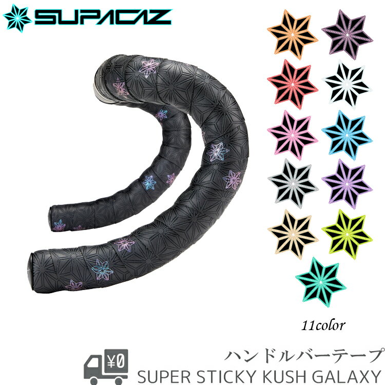 【送料無料】バーテープ SUPACAZ (スパカズ) バーテープ STICKY KUSH GALAXY ( スティキィ クッシュ ギャラクシー ) 沖縄県送料別途