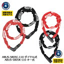 【送料無料】【国内正規品】ABUS 5mmチェーン チェーンロック アブス 5805-110 国内正規品 並行輸入品ではありません。5805K-110キー式 5805C-110ダイヤル式