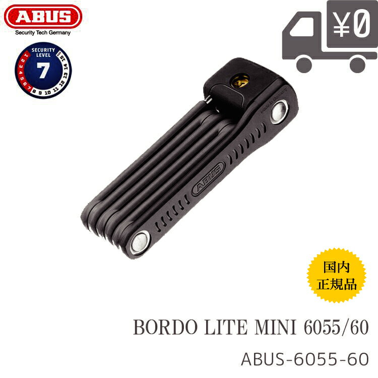 国内正規品 鍵 ABUS アバス ブレードロック BORDO LITE MINI ボルドーライトミニ 6055 60 ABUS 6055 60 ABUS-6055-60 沖縄県送料別途