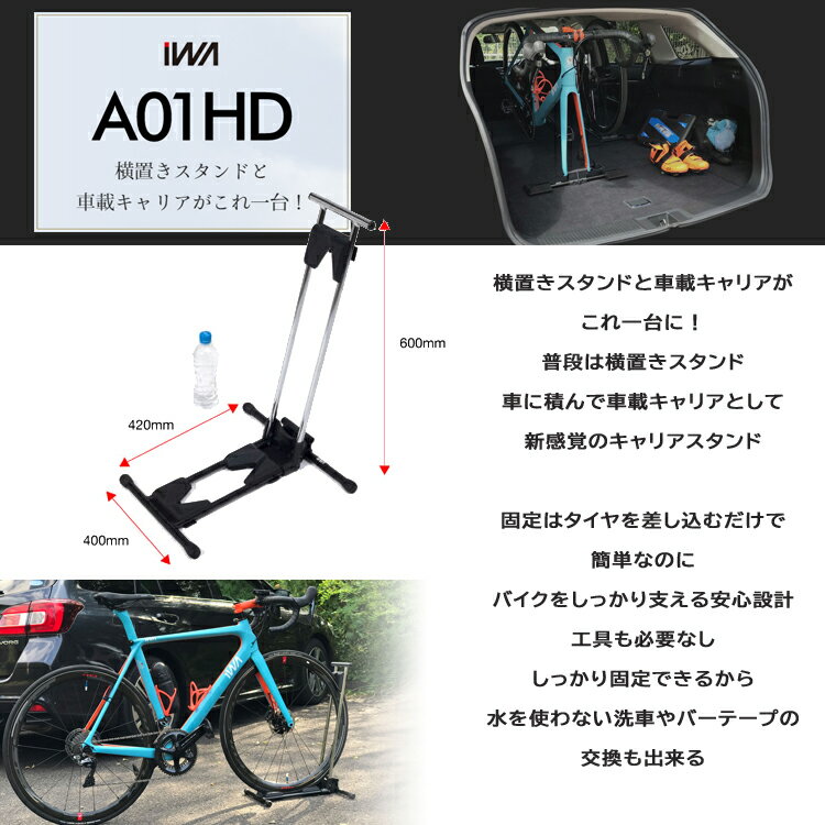 iWA ロードバイク スタンド A01HD 車載キャリア 横置き メンテナンス 日本製 丸八工機 室内保管 車内積載 ロードバイク MTB ディスプレイ 軽量コンパクト 2