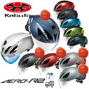 【送料無料】【新色入荷】【即日発送】自転車 ヘルメット OGK Kabuto オージーケーカブト AERO-R2 エアロ R2 OGKカブト (エアロR2) シールド 付属 モデル エアロ ロード