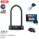 最大1500円オフクーポン配布中【送料無料】【国内正規品】ABUS Uロック GRANIT X-PLUS540/230 EaZyKF U字ロック 並行輸入品ではありません。