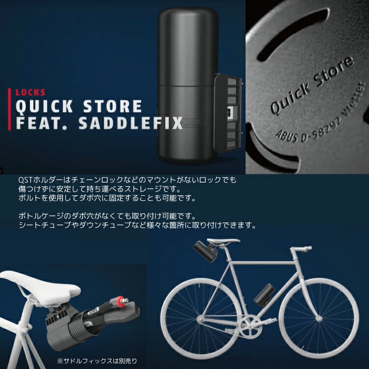 ABUS アブス QSTホルダー チェーンロック用 マウント 自転車 鍵 安定固定 簡単取付