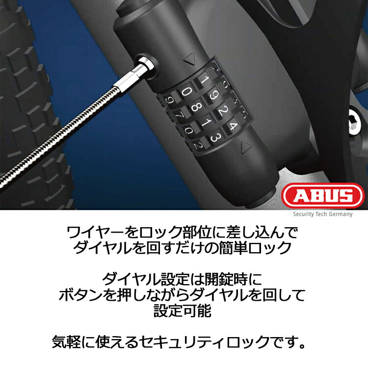 ABUS アバス SPORTFLEX 2504/90 スポーツフレックス ワイヤーロック 自転車 鍵 ダイヤル式 ヘルメット バッテリー サドル 盗難防止 コンパクト 自動巻き取り ロードバイク クロスバイク ミニベロ MTB ワイヤーロック ワイヤー錠 スノーボード スキー スーツケース 防犯 安心 2
