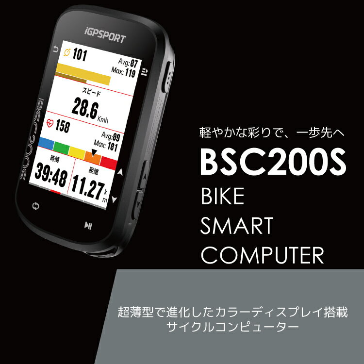 iGPSPORT サイクルコンピューター BSC200S GPS カラーディスプレイ BIKE SMART COM...