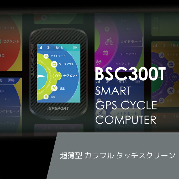 iGPSPORT サイクルコンピューター BSC300T GPS タッチスクリーン BIKE SMART COMPU...